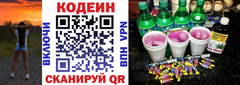 Кодеин Purple Drank Мамадыш
